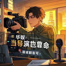 重生了,我想见识娱乐圈的风景 重生了,我想见识娱乐圈的风景